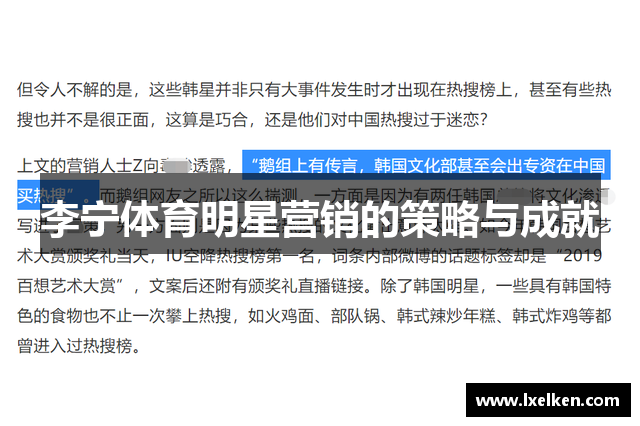 李宁体育明星营销的策略与成就