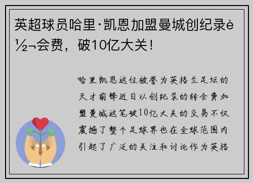 英超球员哈里·凯恩加盟曼城创纪录转会费，破10亿大关！