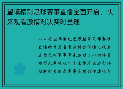 望谟精彩足球赛事直播全面开启，快来观看激情对决实时呈现